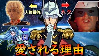 シャアは何故40年以上愛されているのか！？　 シャアが大人気の理由　ヤバすぎるシャアの活躍！　ギレンの野望　スパロボ