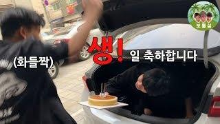 생일인 친구 상상도 못할 깜짝( ! ) 생일 파티 해주깈ㅋㅋㅋㅋㅋㅋㅋㅋㅋㅋㅋㅋㅋㅋㅋㅋㅋㅋㅋㅋㅋㅋㅋㅋㅋㅋㅋ