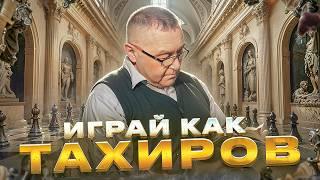 ИГРАЙ КАК ГРОССМЕЙСТЕР: ШАХМАТНЫЕ ЛАЙФХАКИ! РАСКРЫВАЮ СЕКРЕТЫ