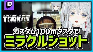 【EFT】100mタスクでミラクルショットかもです！ #shorts【猫麦とろろ/個人Vtuber】