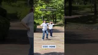 #더예뻐짐 에어로빅 오전반 #안산에어로빅 #임영웅 #dance #임영웅챌린지 #kpopdance #challenge #댄스 #온기 #home