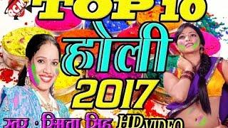 HD # टॉप टेन होली # Top Ten Holi # Smita Singh# Bhojpuri Holi Video 2017