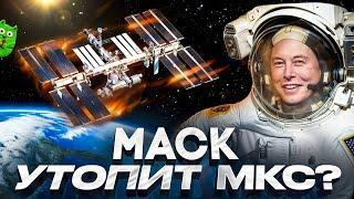 Каким будет космос без МКС?