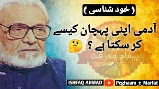 Apni Pehchaan | Khud Shanasi | Ishfaq Ahmed | Peghaam e Marfat | Islamic