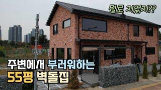 고벽돌 복층 55평 단독주택, 남다른 공간활용과 인테리어 공개!