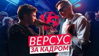 За кадром VERSUS BPM: Джарахов vs Ларин / Подготовка к баттлу / Разгром 1703