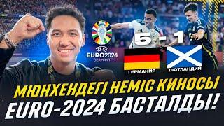 Германия 5-1 Шотландия. EURO-2024. Немістер тыққылап жіберді. Влог