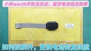 小米watch手表长期不用不开机，怎么拆解开，更换新电池？