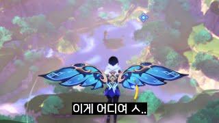 [원신] 나쁜 말 하면 끝나는 영상