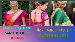 Gorgeous Paithani saree blouse design| New look paithani saree blouse design #paithaniblousedesigns