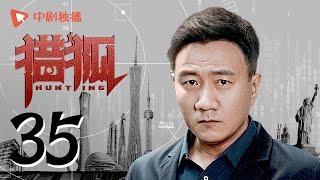 Hunting 35 (starring Wang Kai, Wang Ou, Deng Jiajia, Hu Jun)