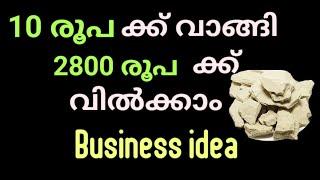 10 രൂപക്ക് വാങ്ങി 2800 രൂപക്ക് വിൽക്കാം.. |Business idea Malayalam