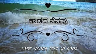 ಕಾಡದ ನೆನಪುಗಳು  Kaadada Nenapugalu | #ಕನ್ನಡ ಕವನ ಹಾಡು | #kannada poem | own | #Bhaavageethe #ಭಾವಗೀತೆ