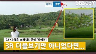 [2022 KLPGA] 15번 홀에서 멘붕 걸린 박민지... 더블 보기가 아쉬워!_KB금융 3R