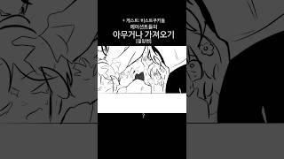 [쿠킹덤] 비스트&에이션트 쿠키들 "아무거나 가져오기" 1일차 (절망편) | #초5 #shorts #추천