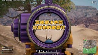 绝地求生PUBG：高质量决赛圈偶遇高手，没有投掷物有多难受？   【老7吃鸡解说】