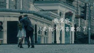 也許我們心中，都有那個忘不了的他：Because I Had You 因為愛過你 l 電影剪輯 | 真愛挑日子 l One Day