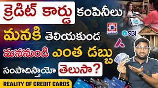 Reality Of Credit Cards - How Credit Cards Companies Make Money | Credit Card in Telugu | Kowshik