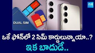 TRAI Can Impose Penalty For Using 2 Sim Cards In A Phone @SakshiTVBusiness1