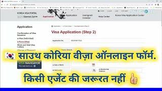 South Korea online visa application form filling || HINDI || #southkorea