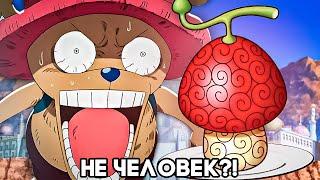 Что Все Неправильно Понимают В Этом ДЬЯВОЛЬСКОМ ФРУКТЕ!