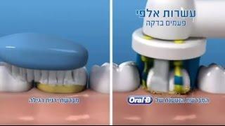 Oral B Professional Care מברשת נטענת