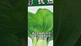 青江菜高鉀的天然來源：