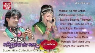 Gujarati Nonstop Lokgeet | Misscall Na Mar Chhori | Super Hit Lokgeet | Kamlesh Barot