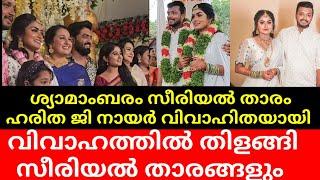 shyamambaram serial actress haritha g Nair wedding | get married || zeekeralam  thinkalkalaman