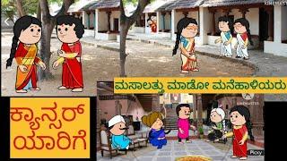 ಹಳ್ಳಿ ಜೀವನ ಕಥೆ#shantakka #UttarkarnatakaComedy #kannadamoralstories #storiesinkannada #lovestory