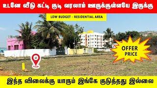 ‼️GST-லிருந்து 500 மீட்டரில் அடி 2700ரூ மட்டுமே  Low budget plots in Maraimalainagar Chennai