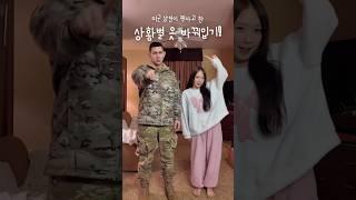 요즘 유행하는 옷 바꿔입기! 겨울 패션꿀팁 미군한테 받아가슈~‍️