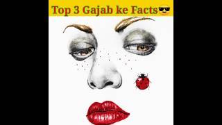 Top 3 Gajab ke facts|facts|amazing facts|#shorts #अनोखा_fact_1m