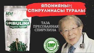 СПИРУЛИНА SPIRULINA MARINE HEALTH 2200шт