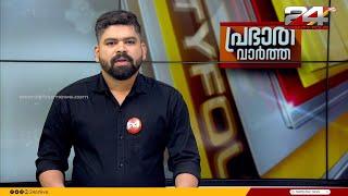 പ്രഭാത വാർത്തകൾ | Morning News | 03 July 2024 | TK Reejith | 24 News