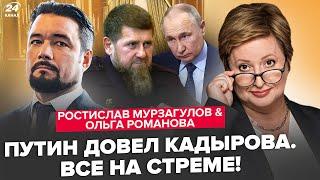 МУРЗАГУЛОВ, РОМАНОВА: Кадыров  против Путина. Приближается жесть для Кремля. Ядерка всё-таки будет?