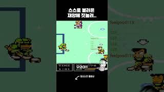 [고전게임] 추억의 #열혈하키 : 켠김에 왕까지(컨티뉴 없음)