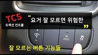 잘 모르고 있던 버튼 기능들 2편(Car button functions that most of us didn't know.2)