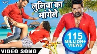 #Video - Luliya Ka Mangele - #Pawan Singh | Bhojpuri Movie Satya | Superhit Bhojpuri Song