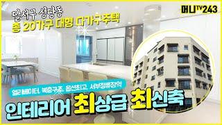 머니TV[대구원룸매매] 달서구 성당동 대형 다가구주택, 서부정류장역 인근, 인테리어 최상급 최신축 건물, 엘리베이터, 복층구조