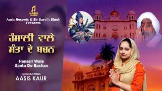 Hansali Wale Santa De Bachan | Aasis Kaur Nz | Singh Shaheedan Da Darbaar|Baba Hanuman SinghJiSohana