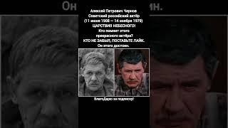 Алексей Чернов Народный Артист СССР Советский Актёр Кино Белый Бим Чёрное Ухо #кино #фильм