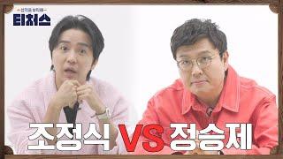 [#티처스 외전] 내말이 맞다이 | 11월 5일 저녁 7시 50분 채널A 첫 방송