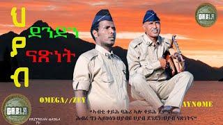 ህያብ ደንደን-ህያብ ናጽነት ብኦሜጋ//ዘይ&ሃብተስላሴ ኣብርሃ{ዓይኖመ} Hyab denden-Hyab naxnet By Omega//zey&{Aynome}