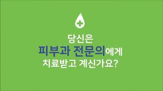 대한피부과의사회