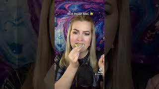 ВСЕ РАДИ ВАС ️ASMR EATING  #asmrtop1 #asmr #асмр