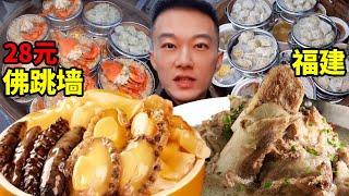 Spend 28 yuan to eat Buddha jumping over the wall and fish skin dumplings on the streets of Fuzhou