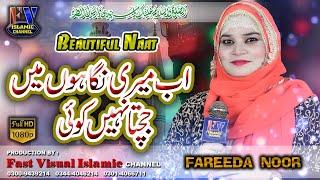 AB MERI NIGAHON MAIN JACHTA NAHIN KOI | FAREEDA NOOR | FAST VISUAL ISLAMIC | 2020