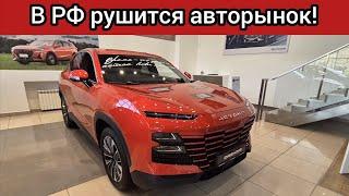 Роковая ошибка России! Авторынок рушится из-за повышения ключевой ставки! Продажи падают!