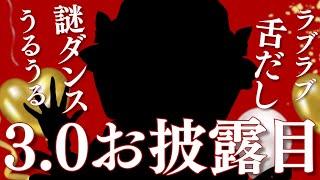 【 3.0お披露目 】重大告知あり！ぬるぬるになった沙花叉のこと…みて…/// #沙花叉ぬるぬるお披露目 【ホロライブ/沙花叉クロヱ】